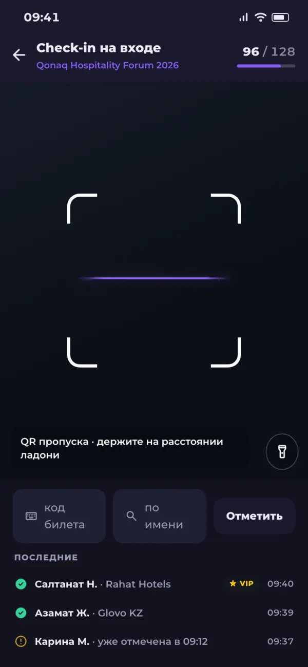 Экран организатора: дверной сканер со счетчиком 96 из 128 и лентой последних проходов