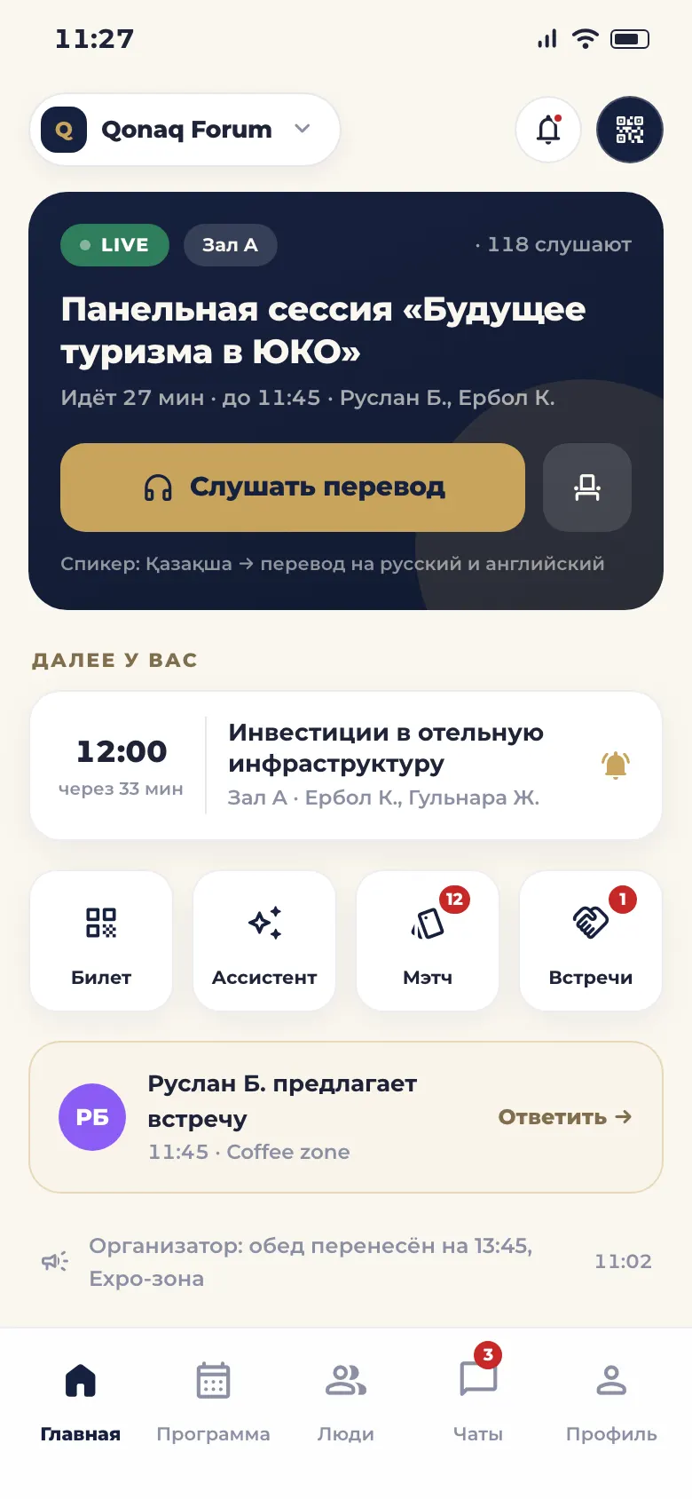 Тот же главный экран в светлой теме: песочный фон и золотая кнопка «Слушать перевод»
