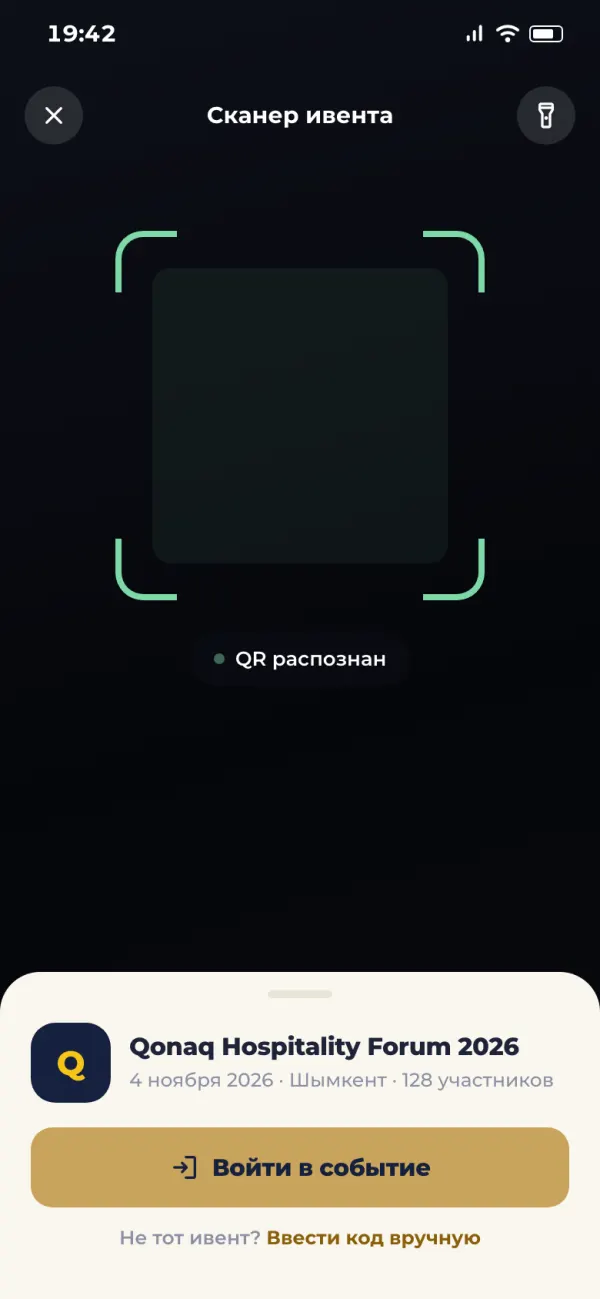 Экран сканера: QR распознан, карточка найденного события с кнопкой войти